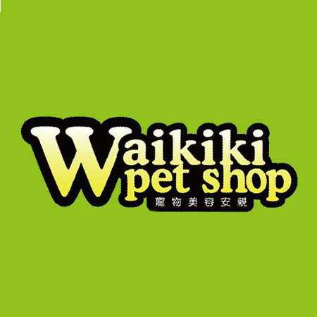 Waikiki Pet Shop寵物美容精品