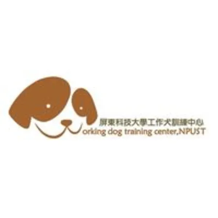 工作犬訓練中心