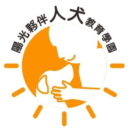 陽光夥伴人犬教育學園