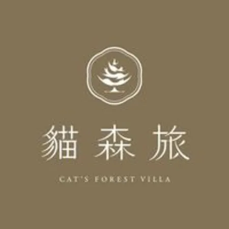 貓森旅-貓旅館Cat Hotel 