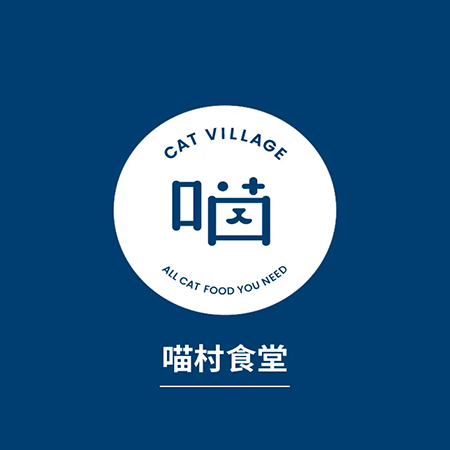 喵村食堂 Cat Village