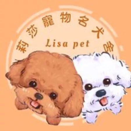 莉莎寵物名犬舍LiSA Pet