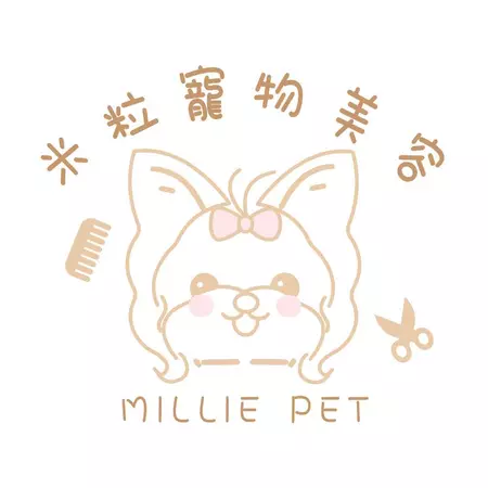 米粒Millie寵物美容