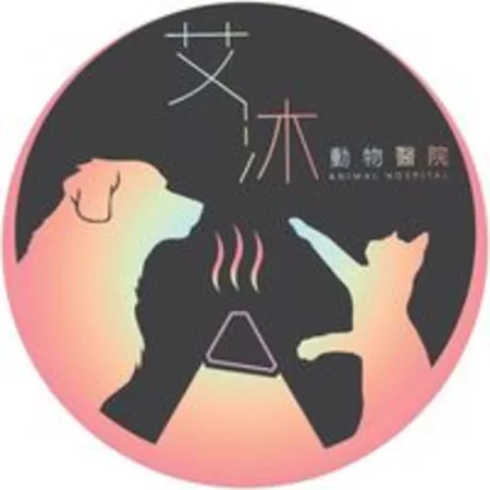 艾沐動物醫院