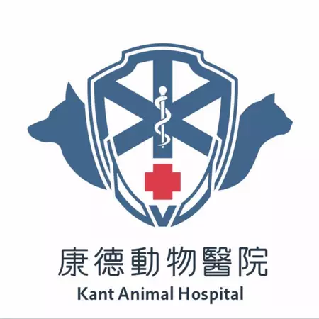 康德急診動物醫院