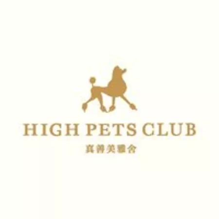 HIGH PETS CLUB 真善美雅舍