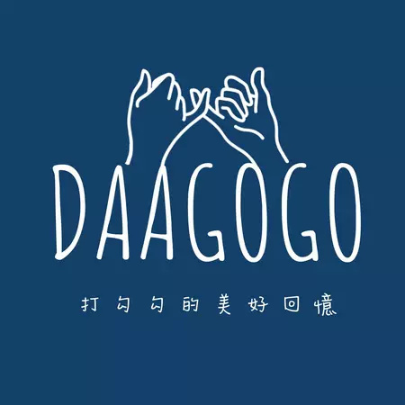 Daagogo 打勾勾 