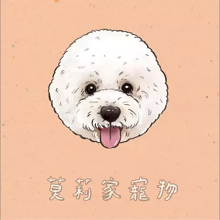 莫莉家寵物美容旅館