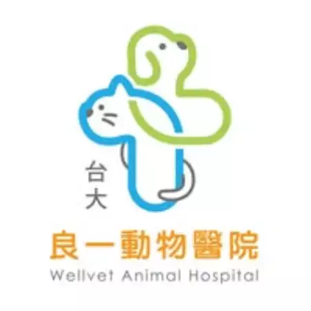 台大良一動物醫院