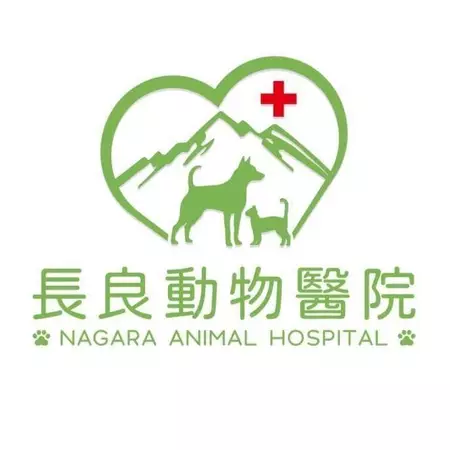 長良動物醫院