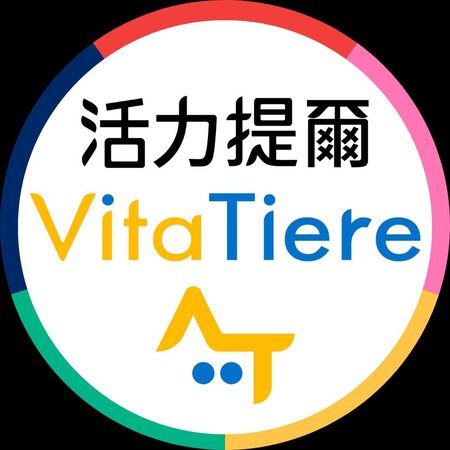 活力提爾 VitaTiere