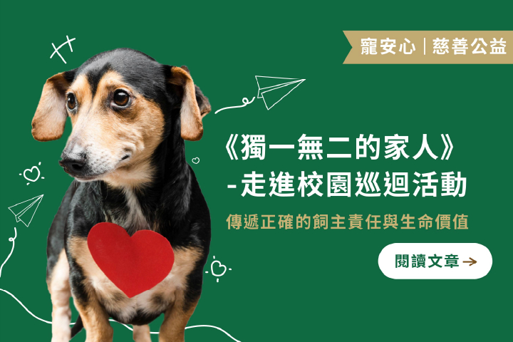 《獨一無二的家人》｜走進校園巡迴活動