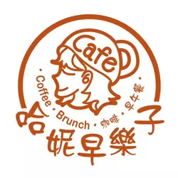 哈妮早樂子