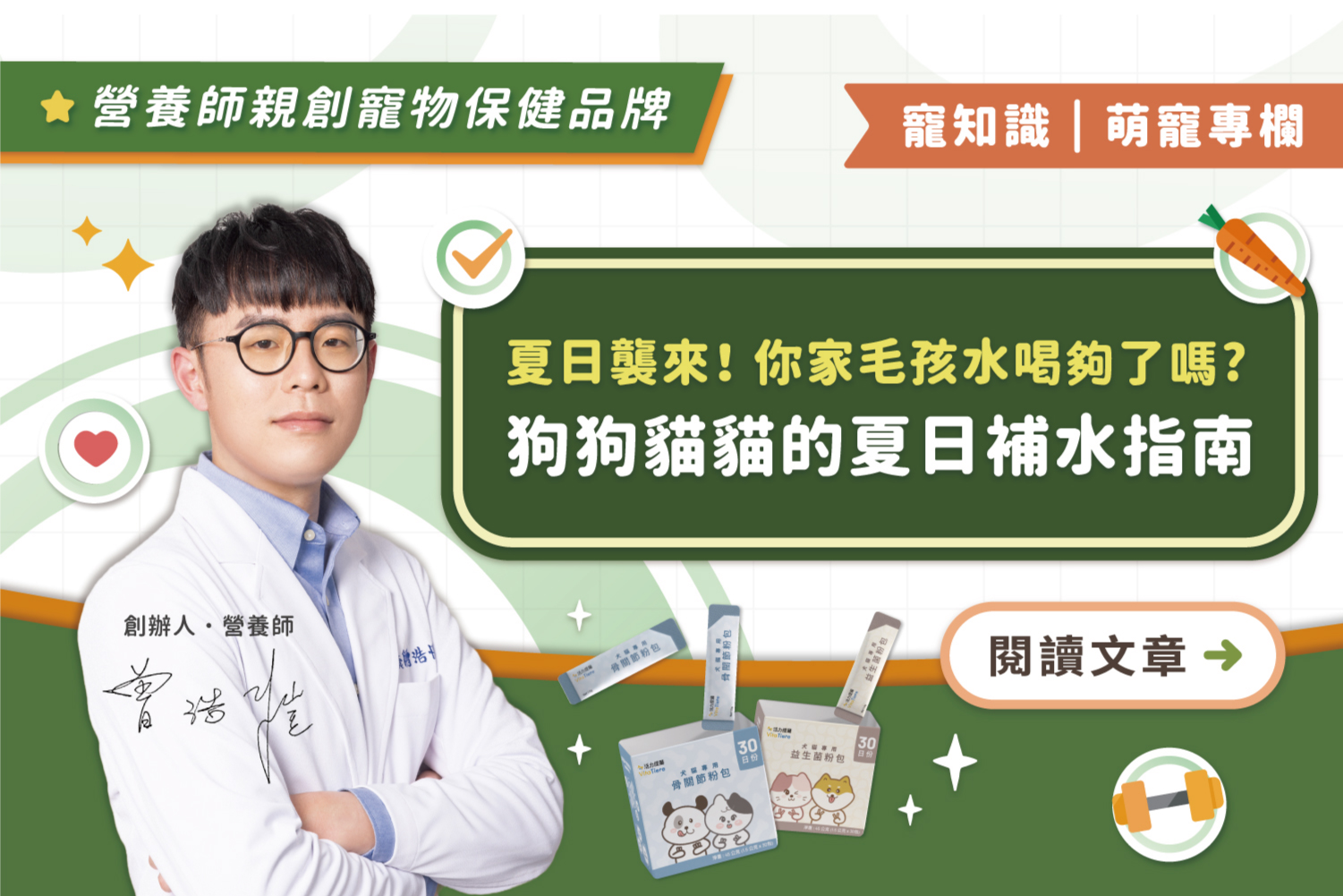 夏日襲來｜你家毛孩水喝夠了嗎？狗狗貓貓的夏日補水指南