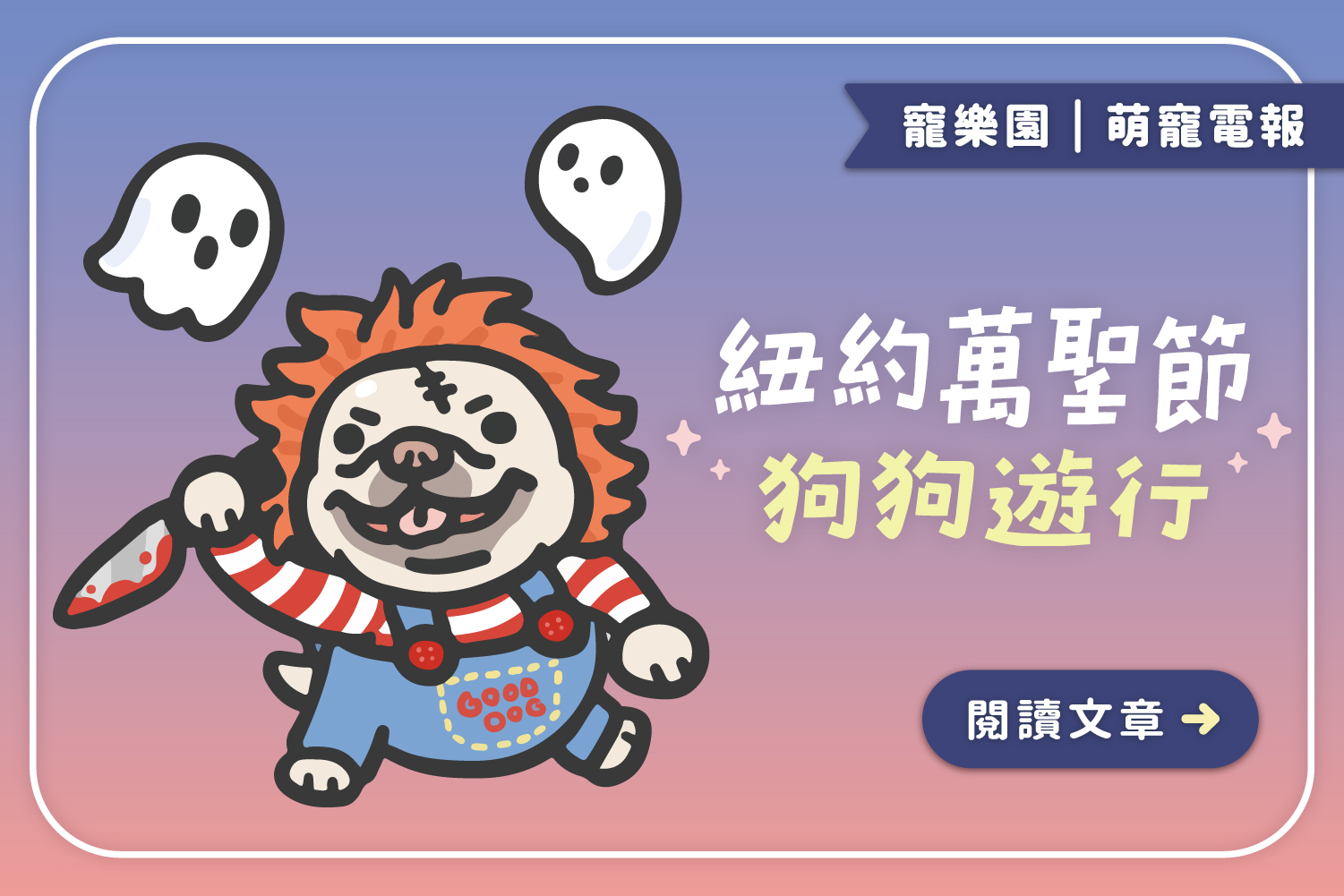 2024/10/19紐約萬聖節狗狗遊行﻿｜湯普金斯廣場萬聖節遊行
