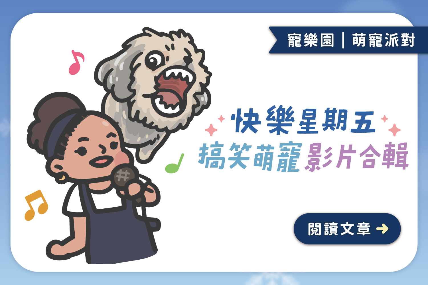 快樂星期五｜搞笑萌寵影片合輯