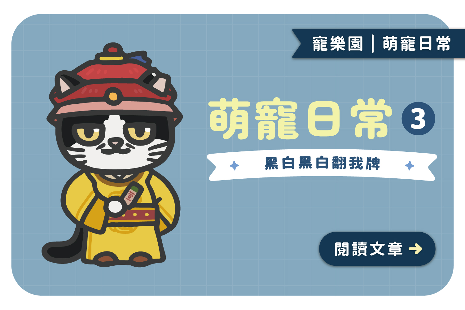 EP3｜黑白黑白翻我牌🤴🏻今天又要寵幸誰﻿