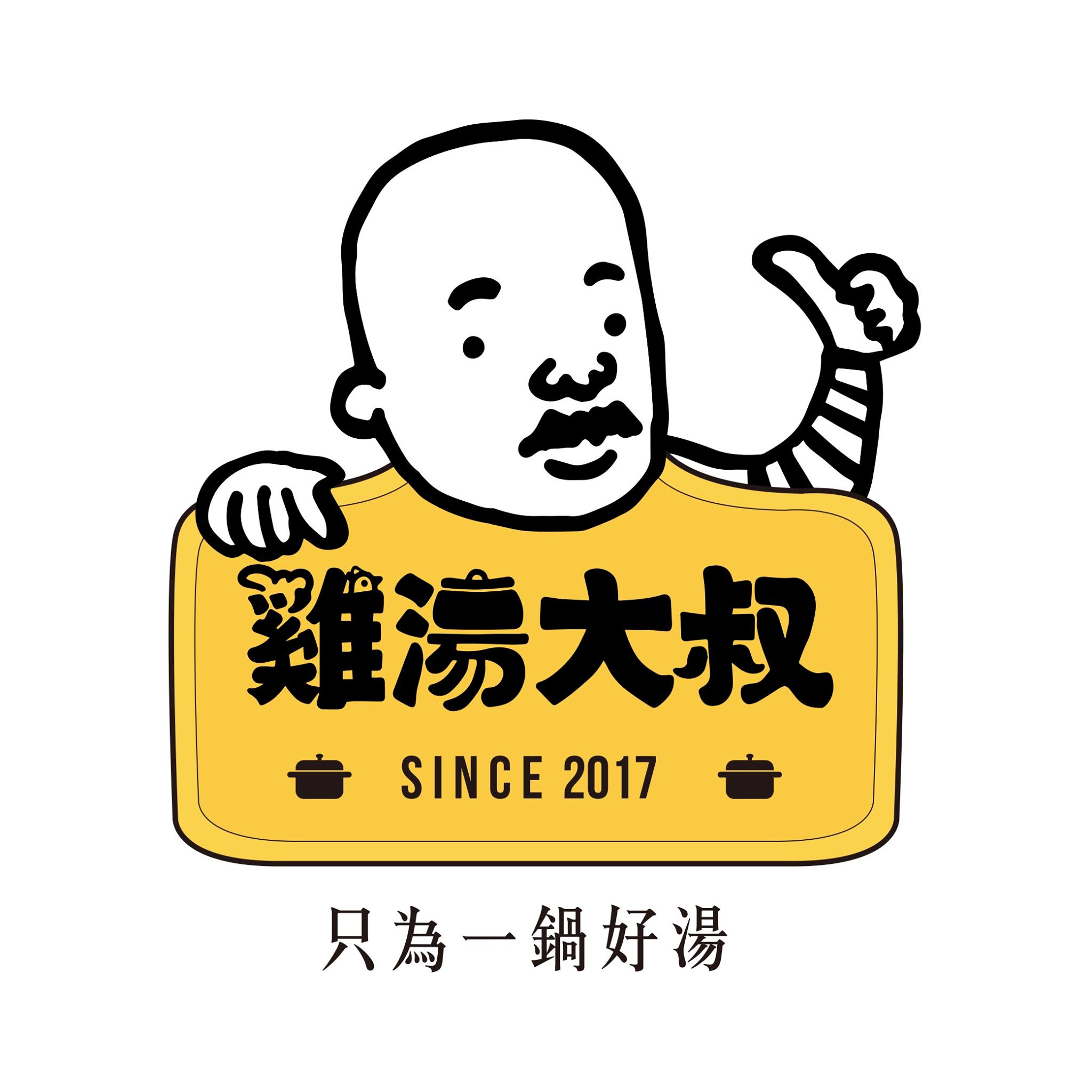 雞湯大叔-桃園藝文店