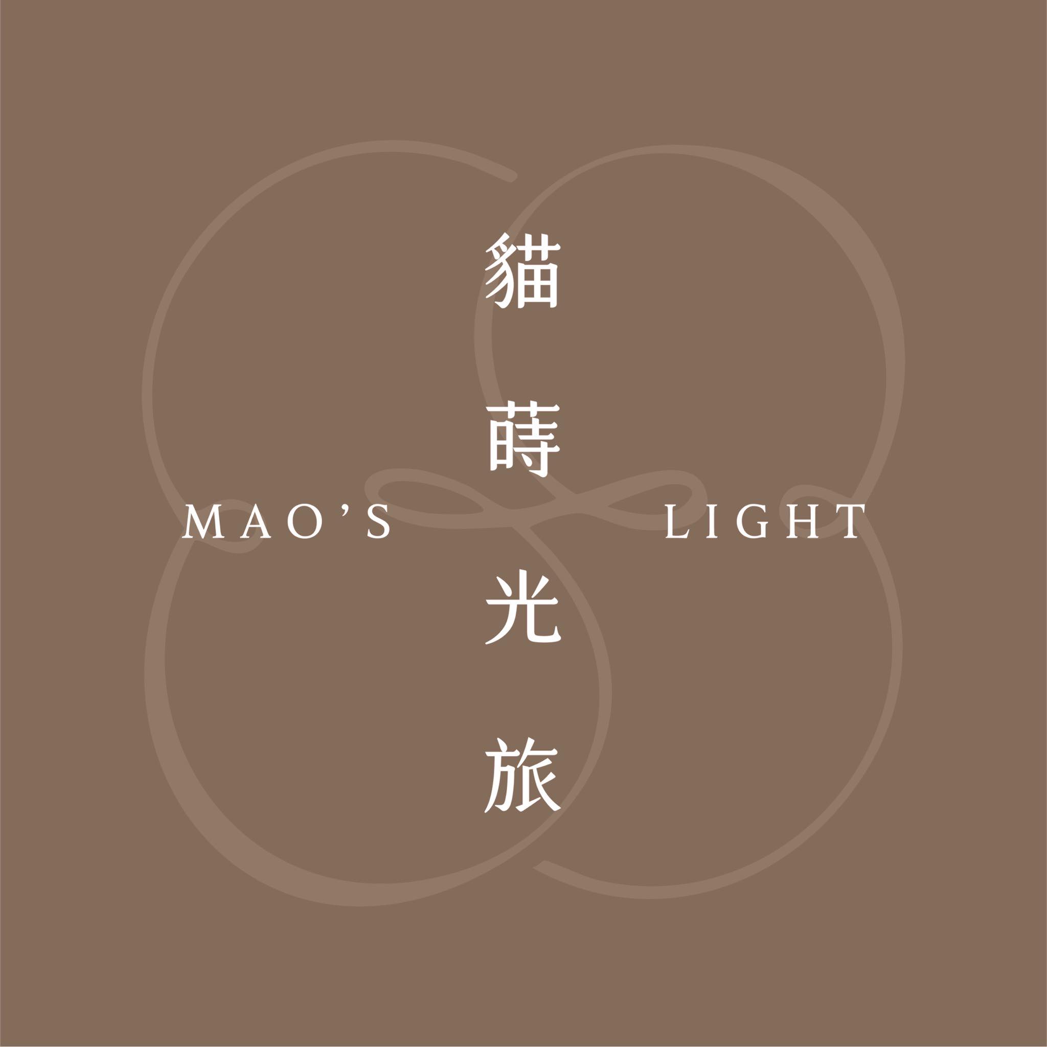 貓蒔光旅 Ｍao's Light •純貓旅館Cat Villa 