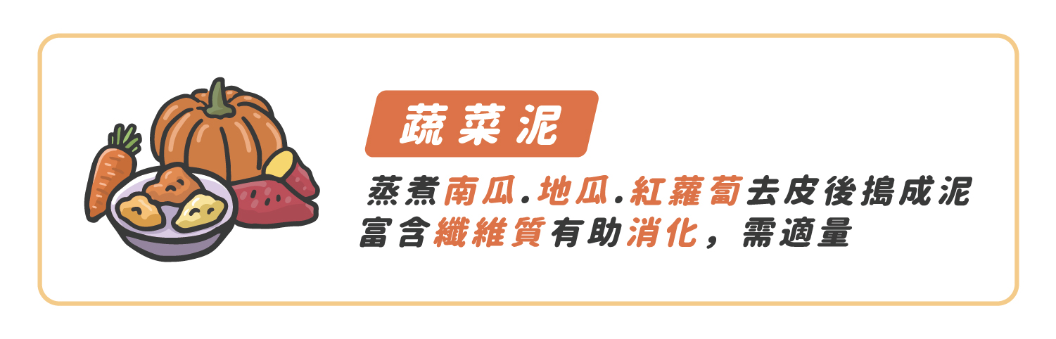 可以蒸煮南瓜、地瓜、紅蘿蔔，去皮後蒸熟搗成泥狀，大量的纖維質可以調節狗狗的消化系統，促進腸胃蠕動，記得不能一次給狗狗太多，免得加重狗狗拉肚子的情況。