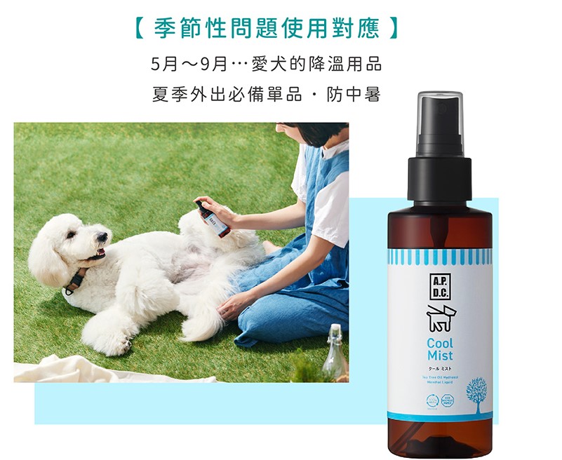 有人用過寵物降溫噴霧嗎?
